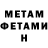МЕТАМФЕТАМИН Methamphetamine victor 9222
