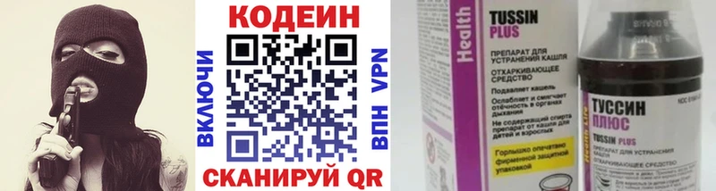 Кодеин напиток Lean (лин)  Лихославль 